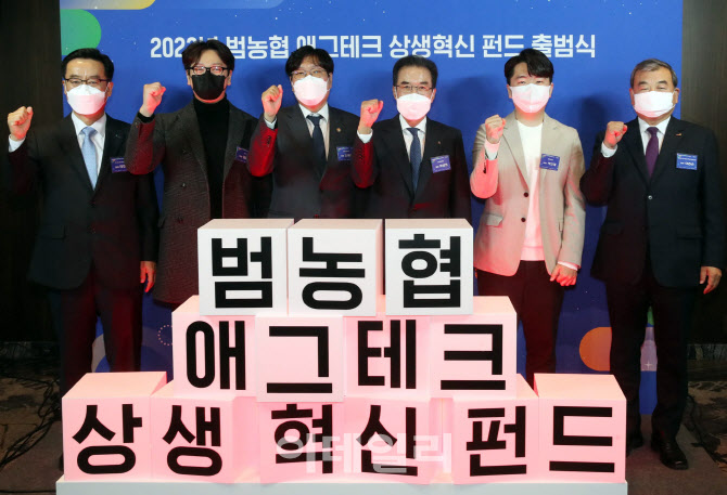 애그테크 상생 혁신 펀드 출범식