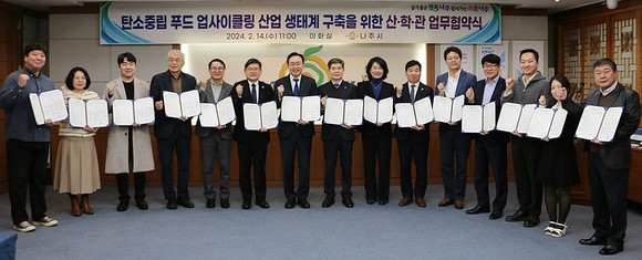나주시 푸드업사이클링 산업 생태계 구축을 위한 산학관 업무협약식 진행
